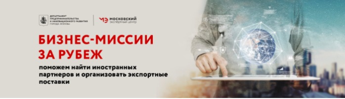 Online business mission Moscow export center in Germany 